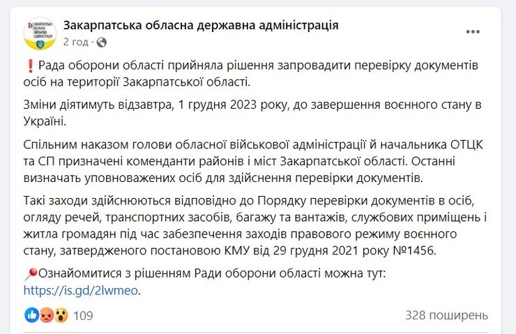 Закарпатська ОВА, допис, пресслужба