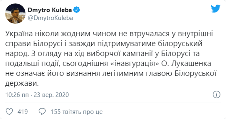 инаугурация Лукашенко, реакция Украины