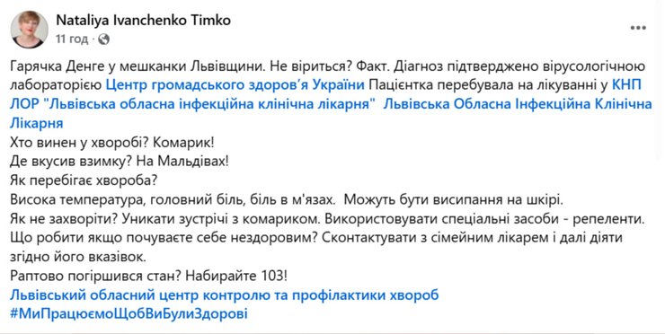 лихоманга Денге