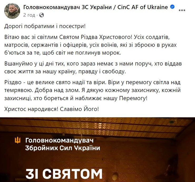 Валерій Залужний, привітання з Різдвом