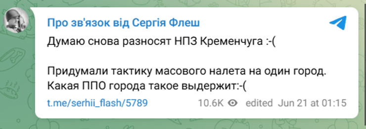 Кременчук атака сьогодні