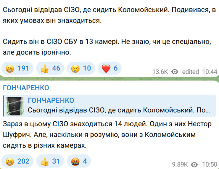 Допис про СІЗО Ігоря Коломойського