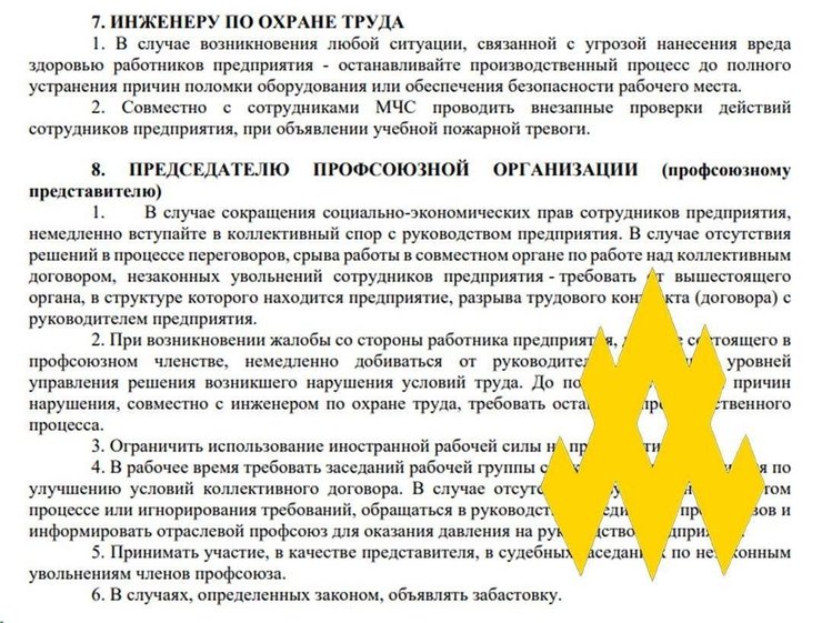Инструкция по саботажу