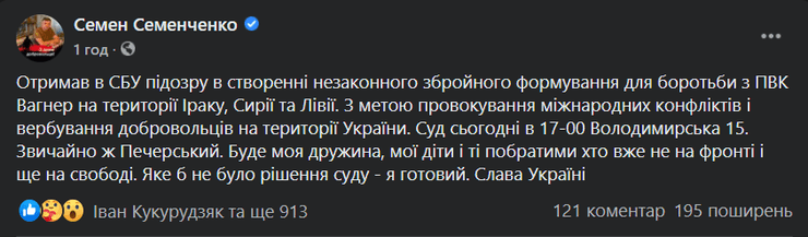 семен семенченко, подозрение, суд, сбу, чвк, дело чвк, шевченко