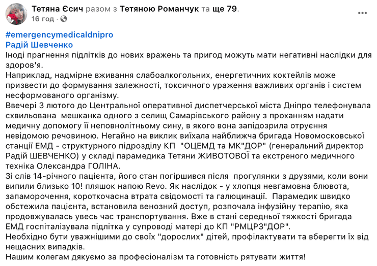Revo, напиток Revo, вред от Revo, безопасно ли пить Revo, безопасен ли Revo, Рево, напиток Рево, вред от Рево