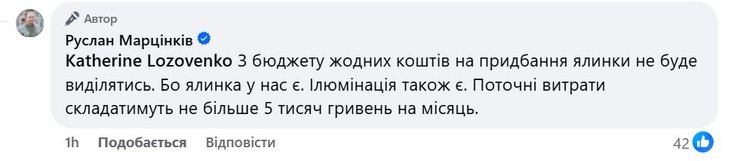 Скандал в Ивано-Франковске, елка Ивано-Франковск, елка 2024-2025, объяснение Марцинкив