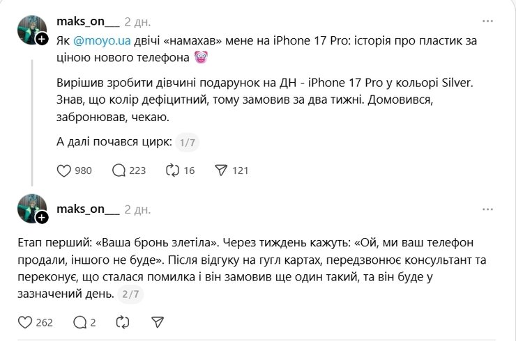 айфон мойо скандал