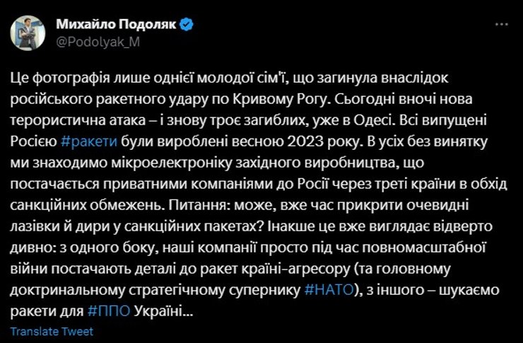 Михаил Подоляк о запчастях в ракетах РФ, фото