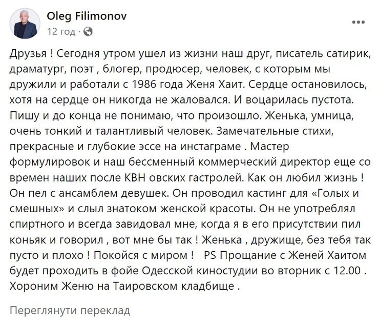 смерть Хаита, Умер Евгений Хаит, 21 января, Филимонов о Хаите
