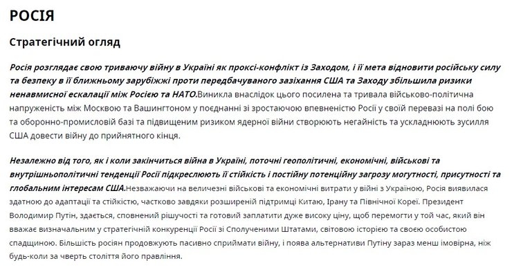 Розвідка США, загрози РФ, РФ та Китай 2025
