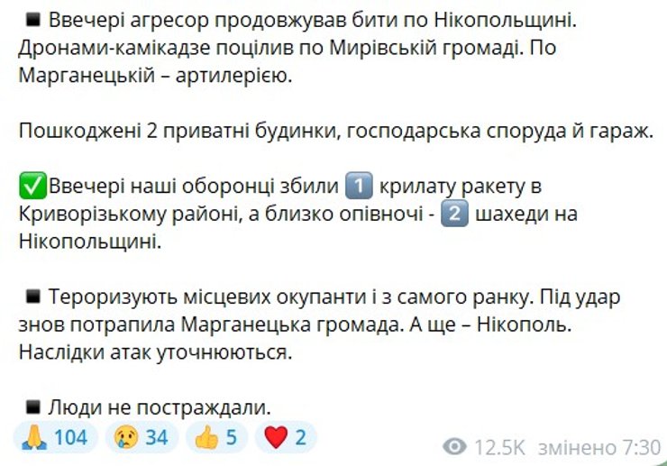 Обстрел 2 июня, атака дронов РФ, Shahed-136, последствия, Лысак, Днепропетровская область