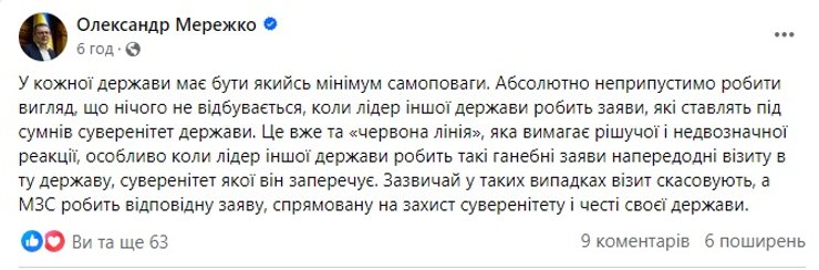 александр мережко, пост, роберт фицо