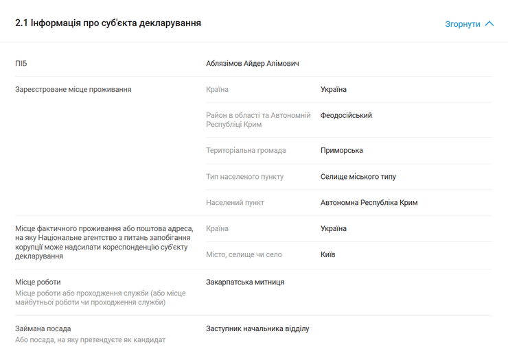 Декларація Айдера Аблязімова