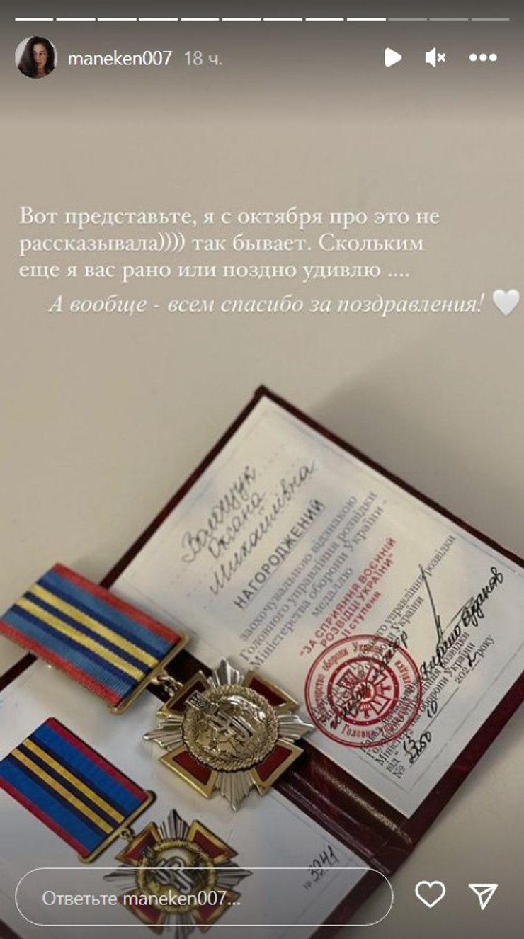 ГУР МО, Ксюша Манекен