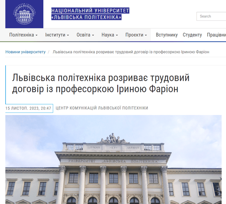 Звільнення Фаріон, НУ "Львівська політехніка"