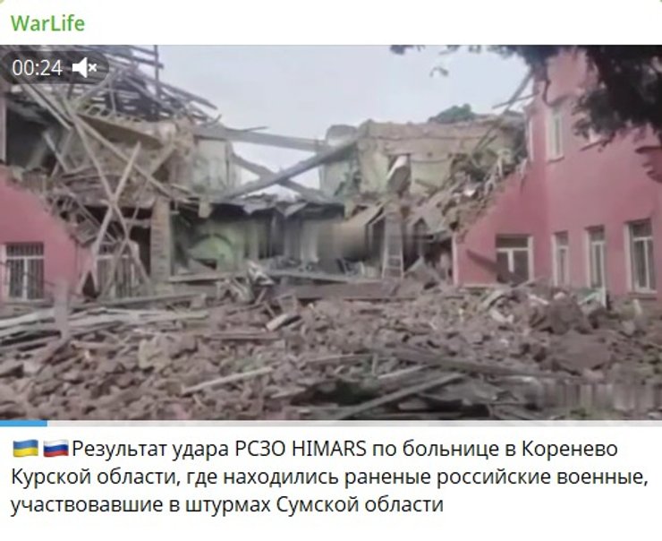 Удар по поселку Коренево под Курском могли нанести ракетами РСЗО HIMARS