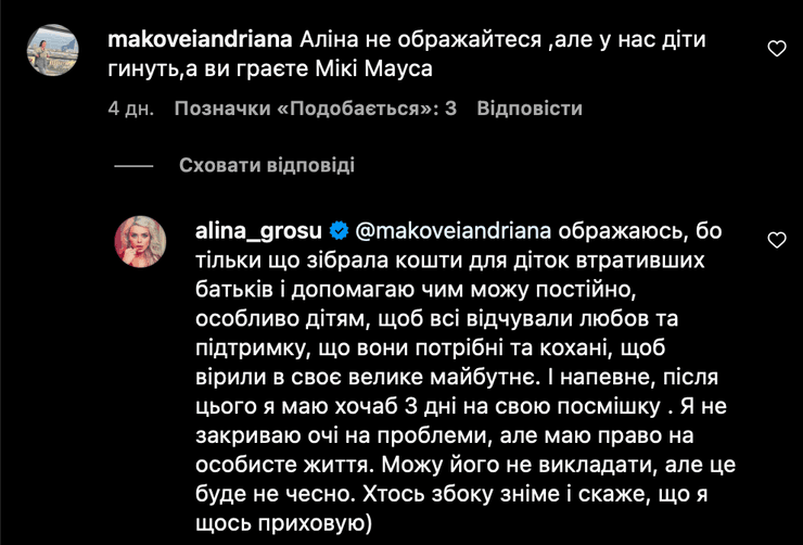 Алина Гросу