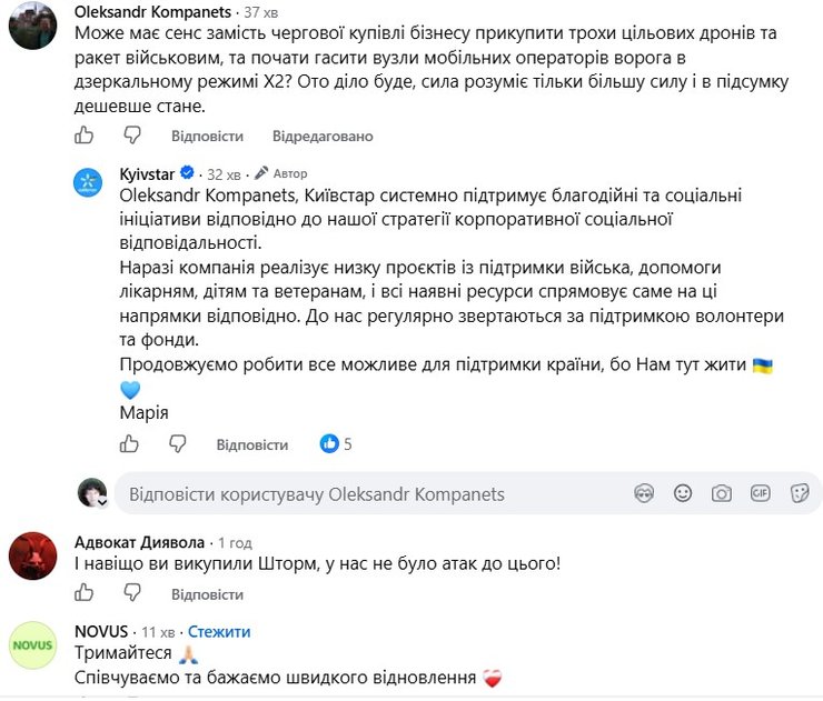 скрин коментарі щодо удару РФ по Київстар 17 вересня