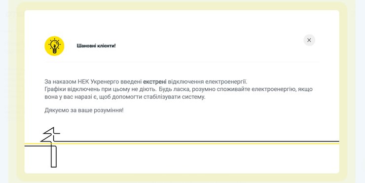 Отключение света в Киевской области