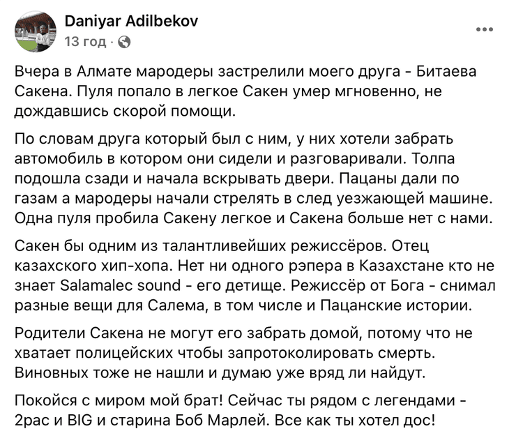 Сакен Бітаєв, Сакена бітаєва вбили, сакен бітаєв казахстан, Salamalec sound, Salamalec stuff