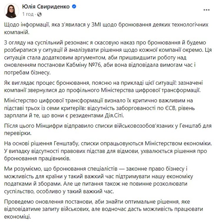 Бронирование от мобилизации, бронирование Глово, бронирование Фавбет, Свириденко бронирование, Свириденко 16 мая