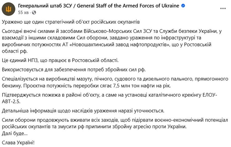 Удар по РФ, Новошахтинский НПЗ, 19 декабря, Генштаб ВСУ
