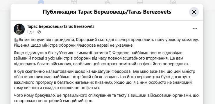 Реакция на отставку Михаила Федорова