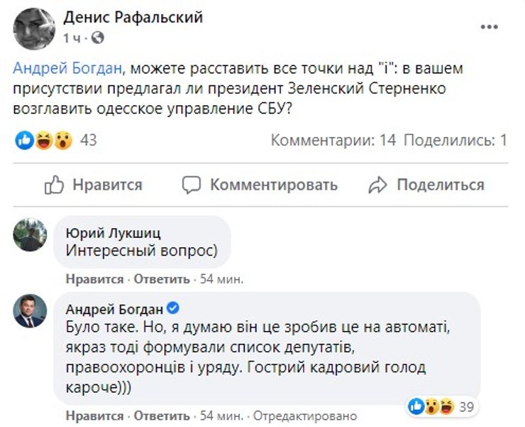 Стерненко, Зеленський, посаду, СБУ, начальник,