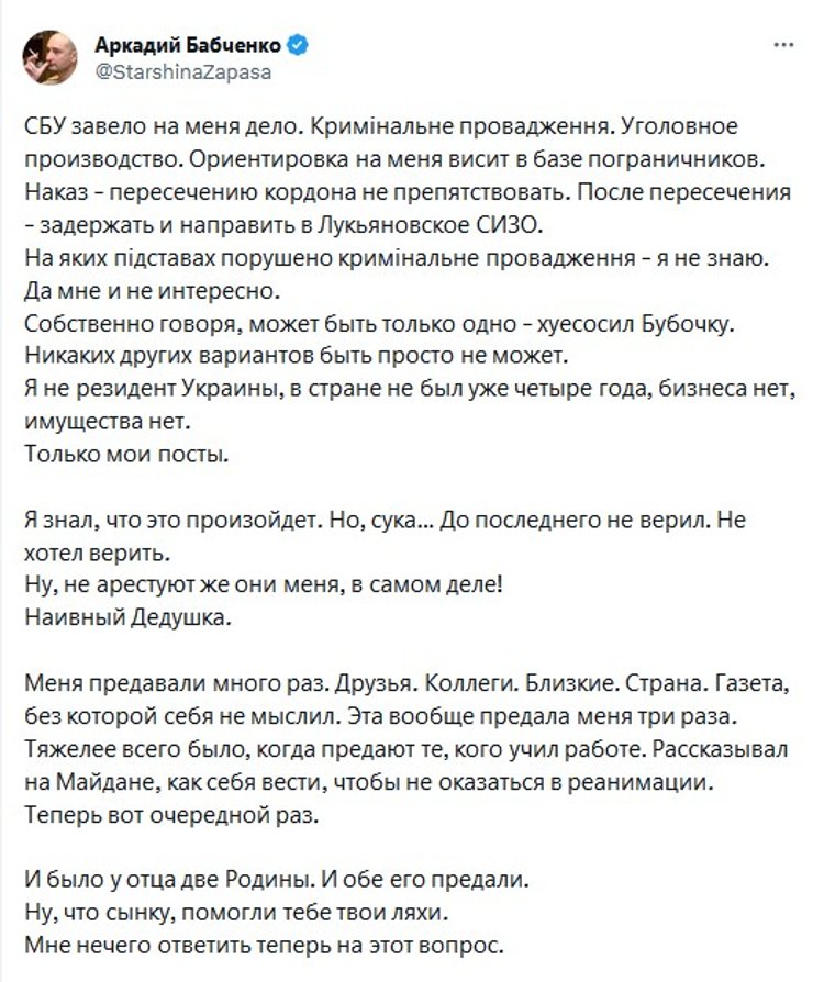 Пост Аркадия Бабченко