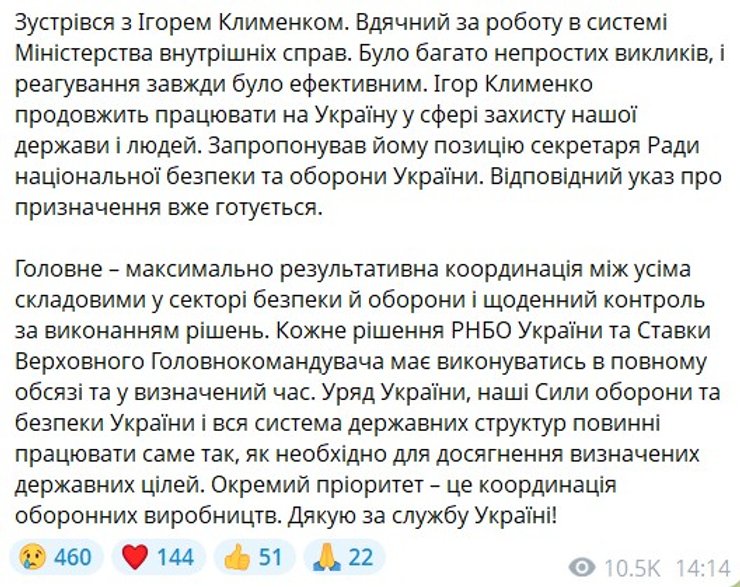 скрин допису Зеленського про нового секретаря РНБО Клименка, 17 липня