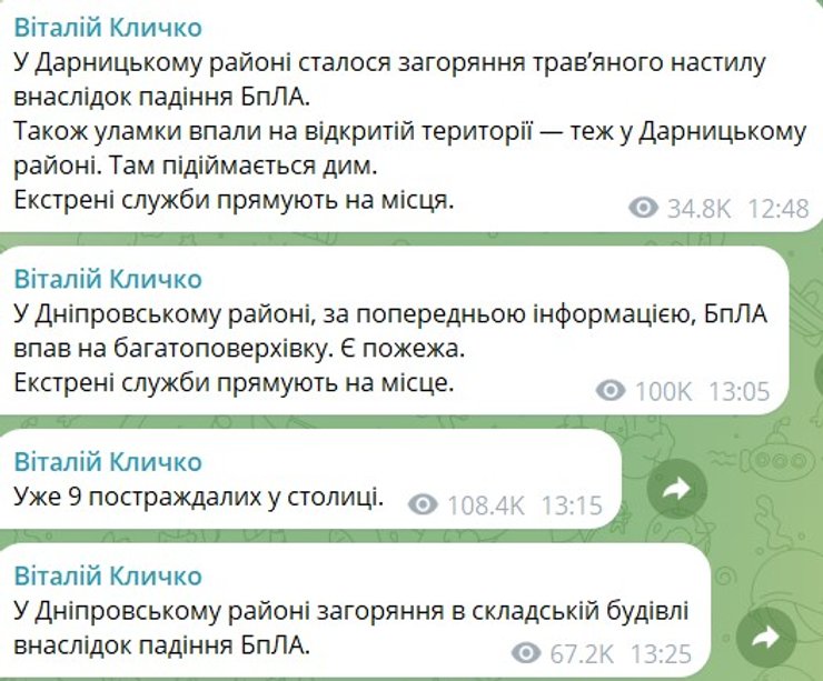 скриншот поста Кличко о дневном ударе по Киеву 9 сентября