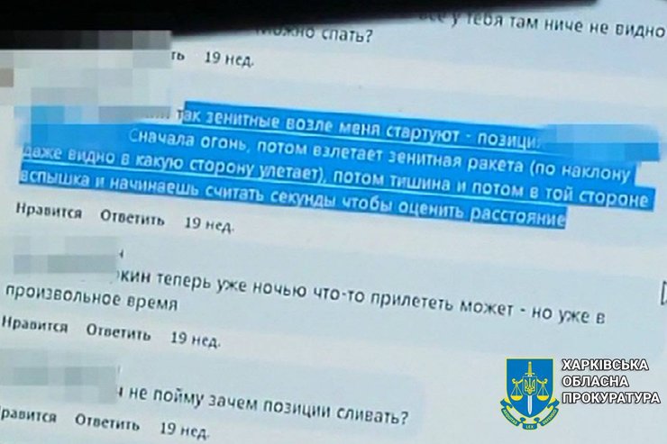 ппо, позиції зсу, навідник, інформатор, суд, арешт, в'язниця, генпрокурор, позиції ппо, обстріл Харкова, ракетні обстріли харкова, російські окупанти,