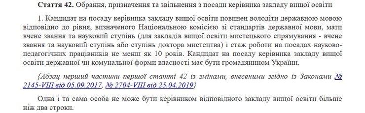 ЗУ про вищу освіту