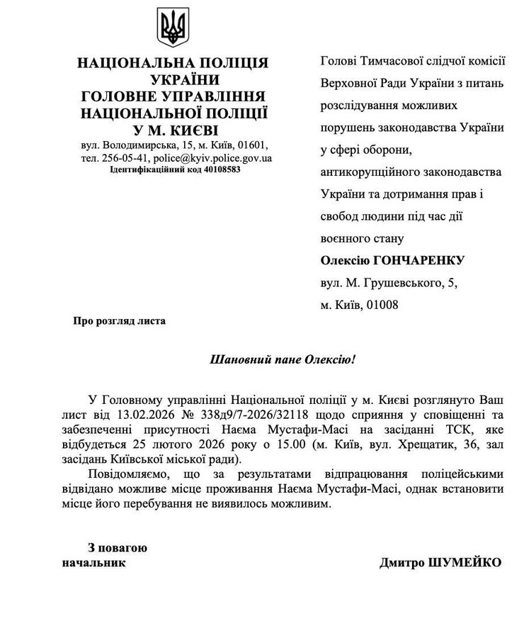 Поліція шукала Найєма