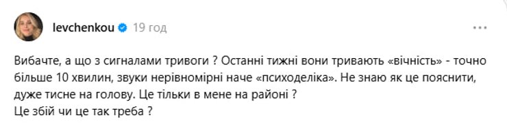 Пост Юлії Левченко