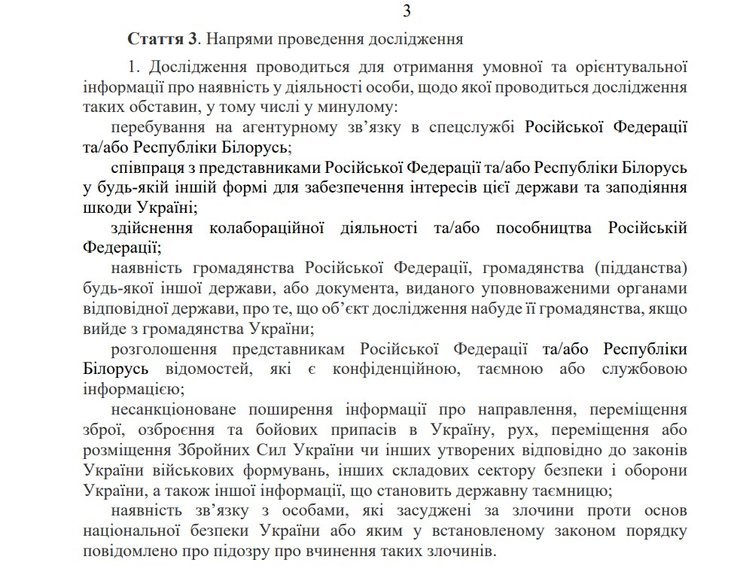 Вопросы для полиграфа