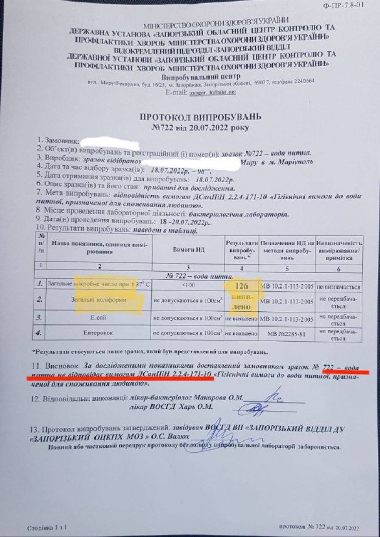 Мариуполь оккупанты питьевая вода подвоз исследование фекалии горсовет кишечная палочка