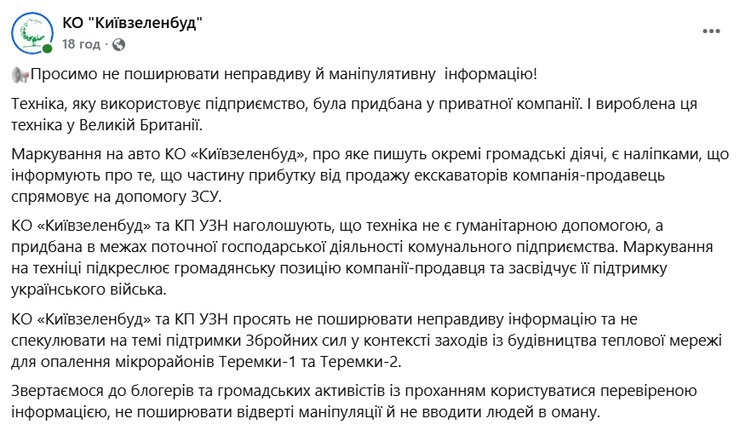 Пост "Киевзеленстрой"