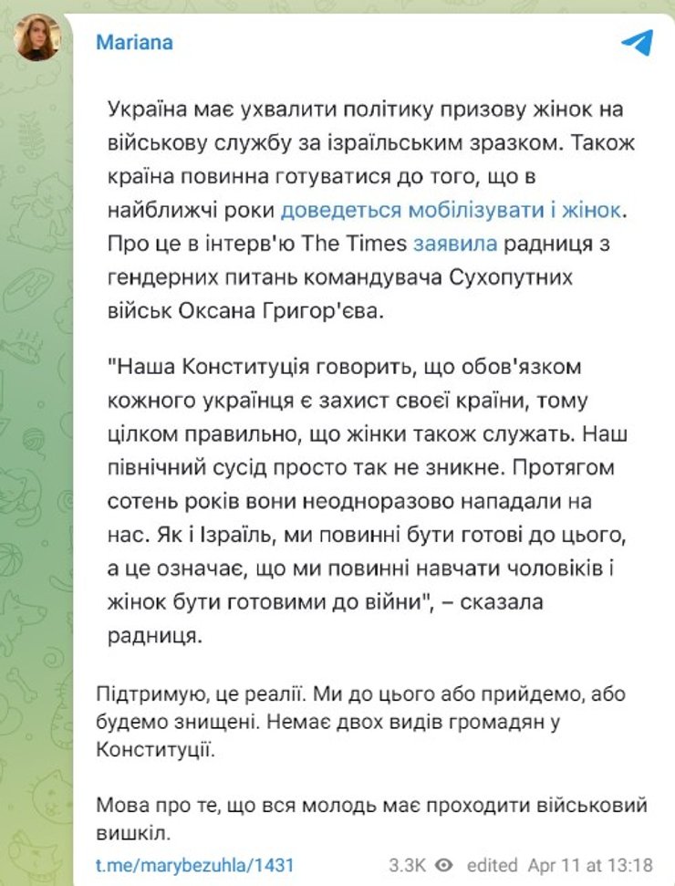 Мобилизация женщин, Безуглая о мобилизации женщин, Безуглая заявление, 11 апреля