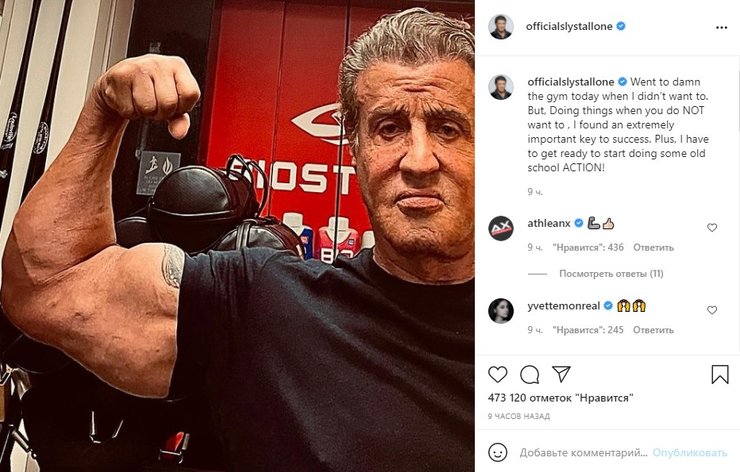 Cильвестр Сталлоне, спортзал