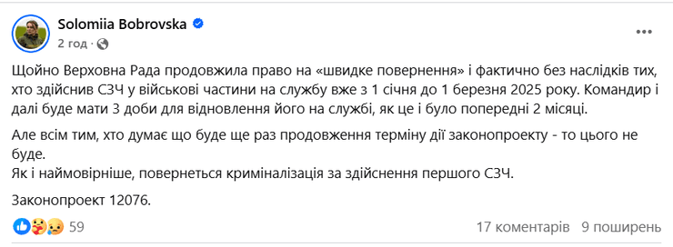 Соломия Бобровская, народный депутат, закон о СОЧ, срок возвращения из СЗЧ