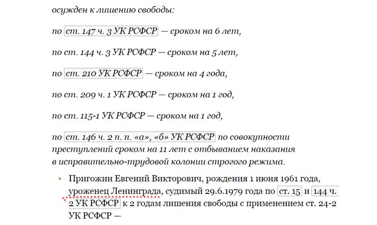другий термін євгенія пригожина