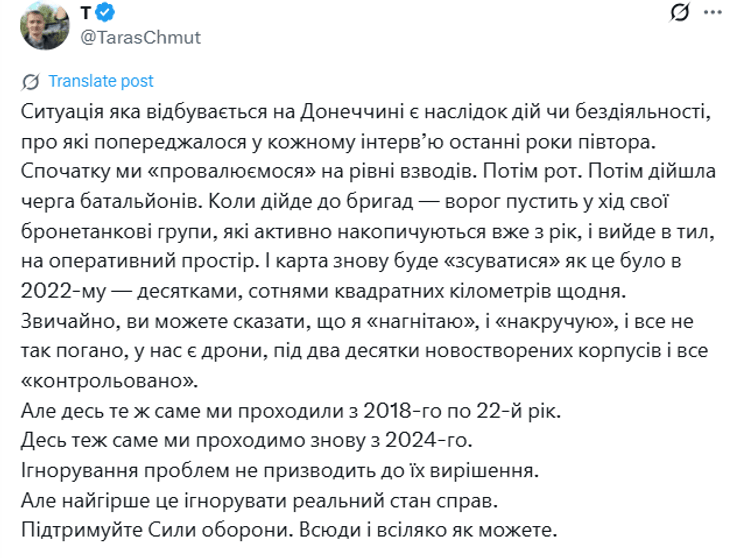 Тарас Чмут про проблеми на фронті