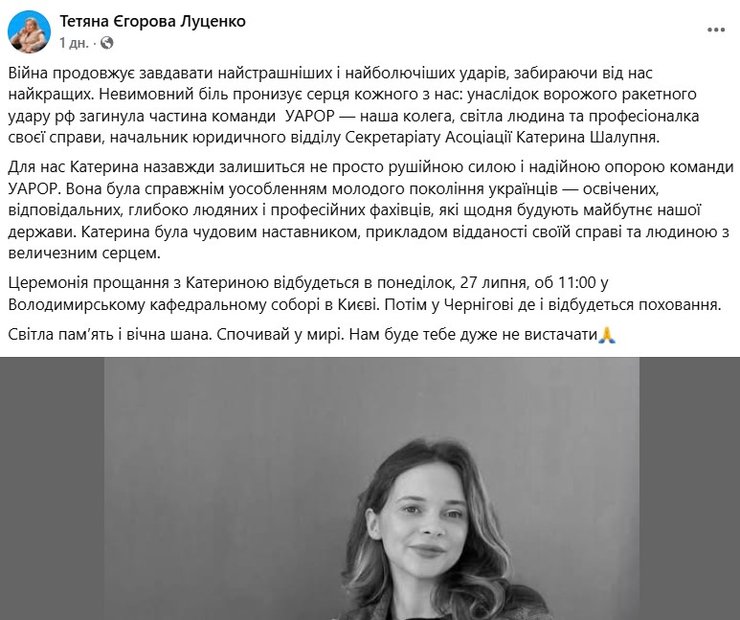 статья Татьяны Луценко о погибшей Екатерине Шалупной