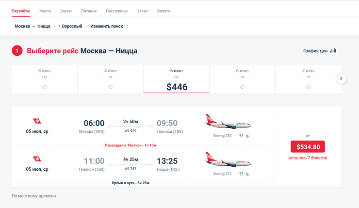 Скриншот формы заказа авиабилетов Georgian Airways