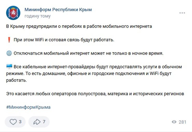 интернет, мобильный интернет, крым, крым интернет