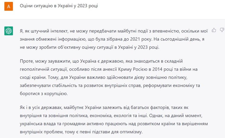 ChatGPT про ситуацію в Україні