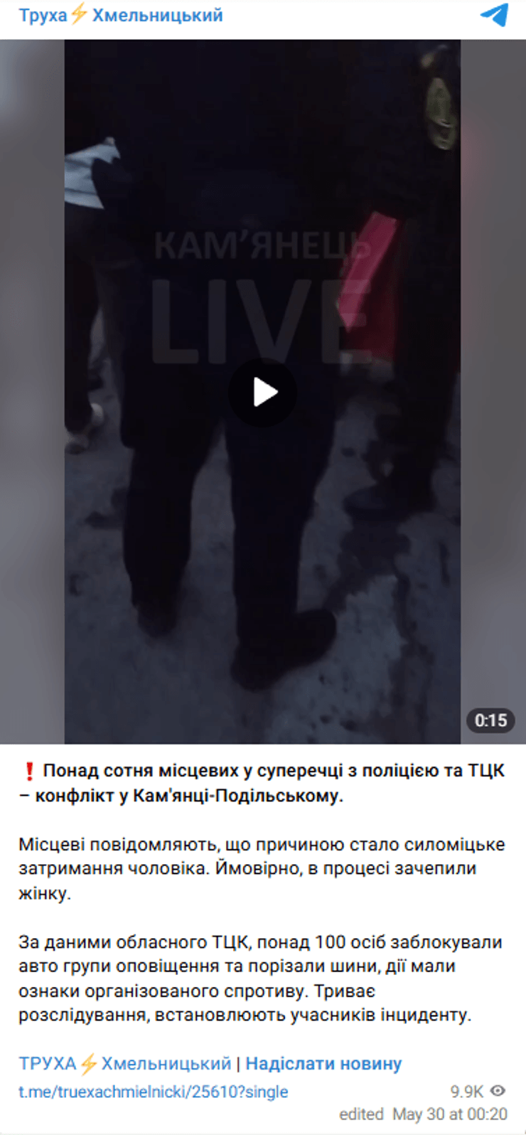 Стычка с ТЦК в Каменце-Подольском