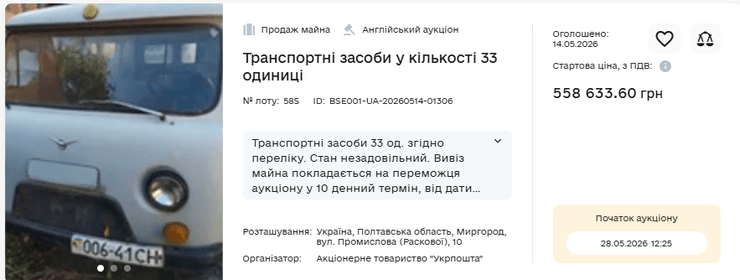 Укрпошта виставила на продаж старий автопарк