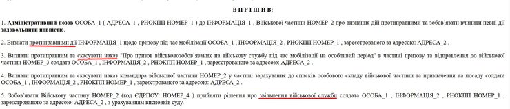 скриншот решения суда в отношении студента, получившего отсрочку